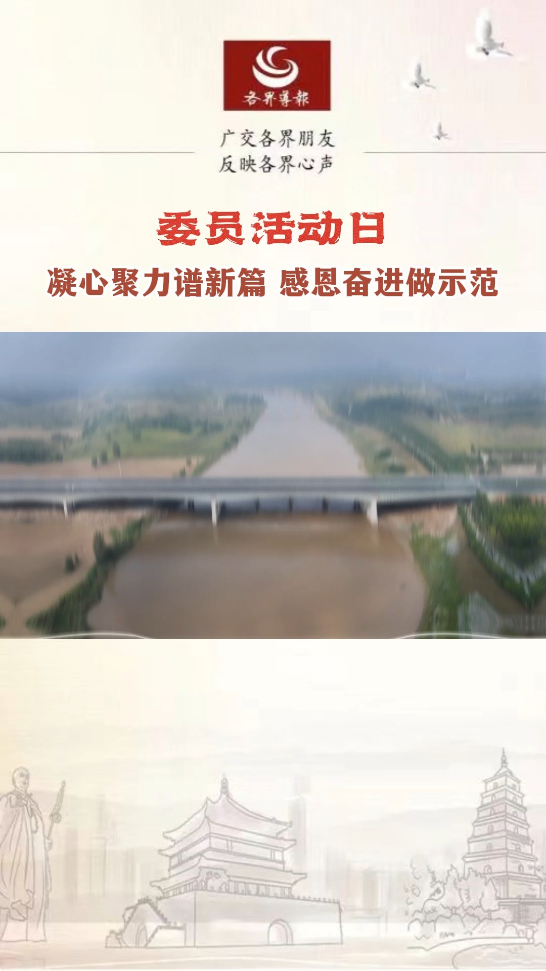 省政协经济委员会开展“委员活动日”活动