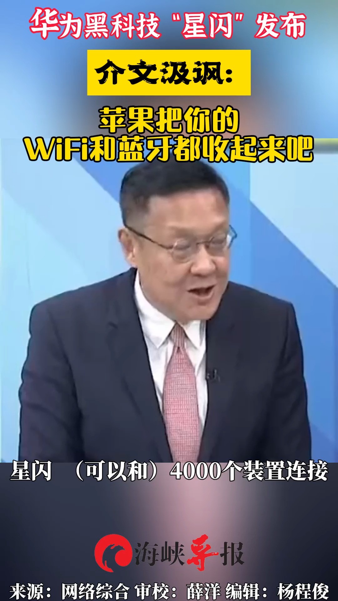 华为黑科技“星闪”发布 介文汲讽:苹果把你的WiFi和蓝牙都收起来吧