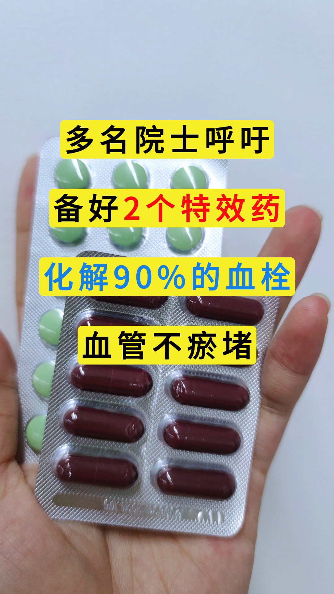 多名院士呼吁,备好2个特效药,化解90%的血栓,血管不瘀堵