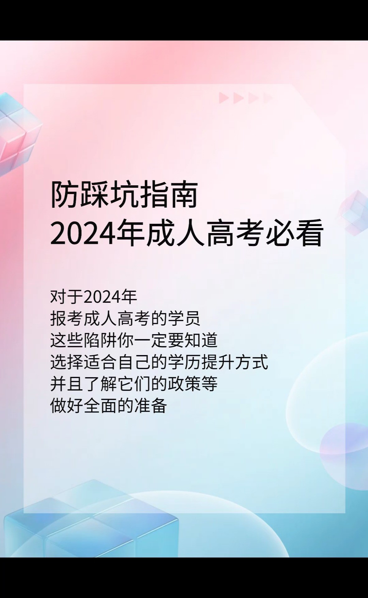 2024年江西成人高考,关于成人高考的八大误区,准备报考江西成人高考的学员们建议看完!防止踩坑#成人高考 #本科#避坑攻略 #学历 #教育