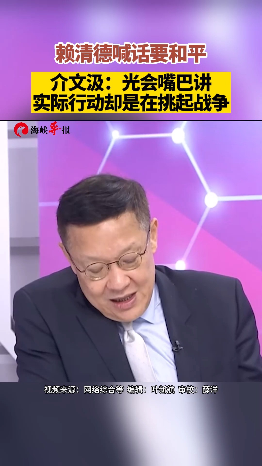 赖清德喊话要和平 介文汲:光会嘴巴讲,实际行动确实在挑起战争