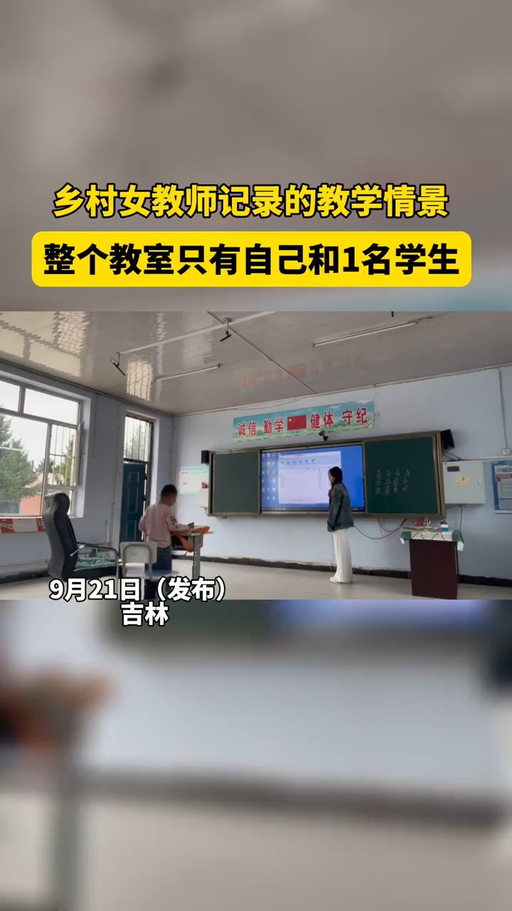 乡村女教师记录的教学情景,整个教室只有自己和1名学生.#乡村教师 #乡村守护人 #小学