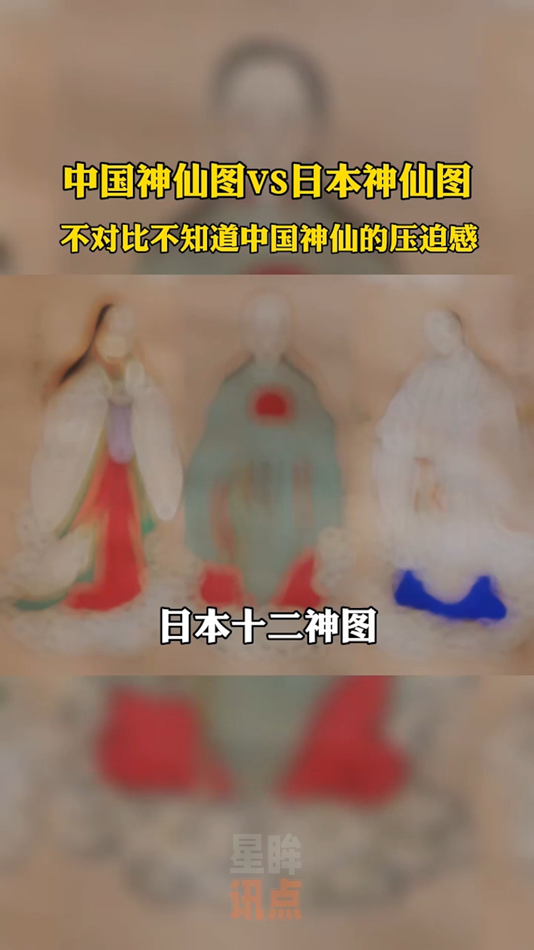 日本的神仙体系比中国要简单很多