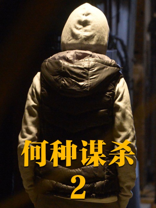 女孩深夜遇袭,报警无果又受二次伤害,结局让人愤怒的电影!#电影解说 