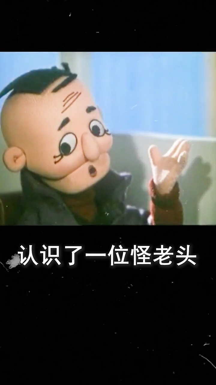 1992年上映的怪老头,真的是给孩子看的吗?