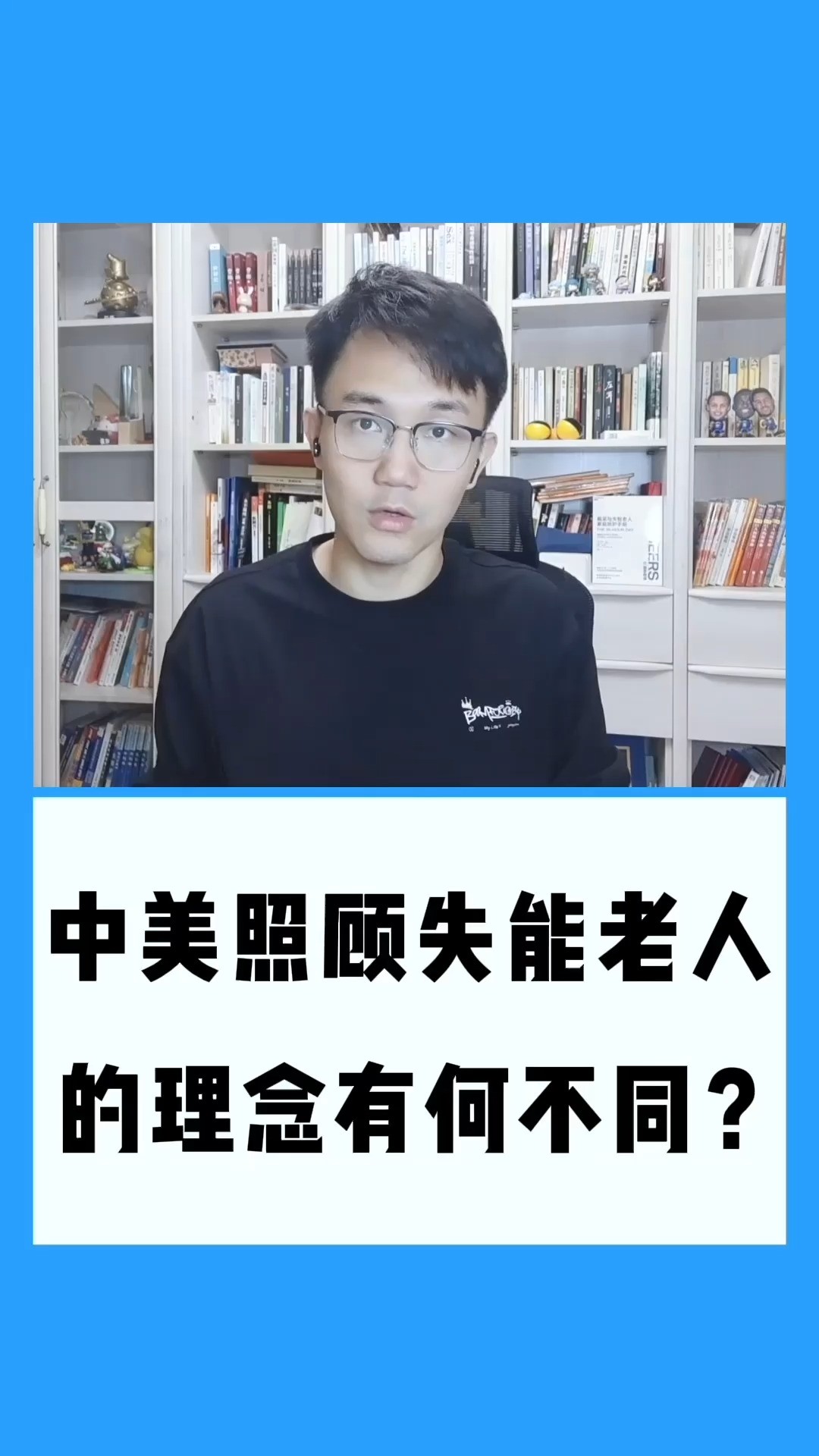 我翻译的新书,《痴呆与失智老人家庭照护手册》,中美照顾“失能”老人理念有何不同?