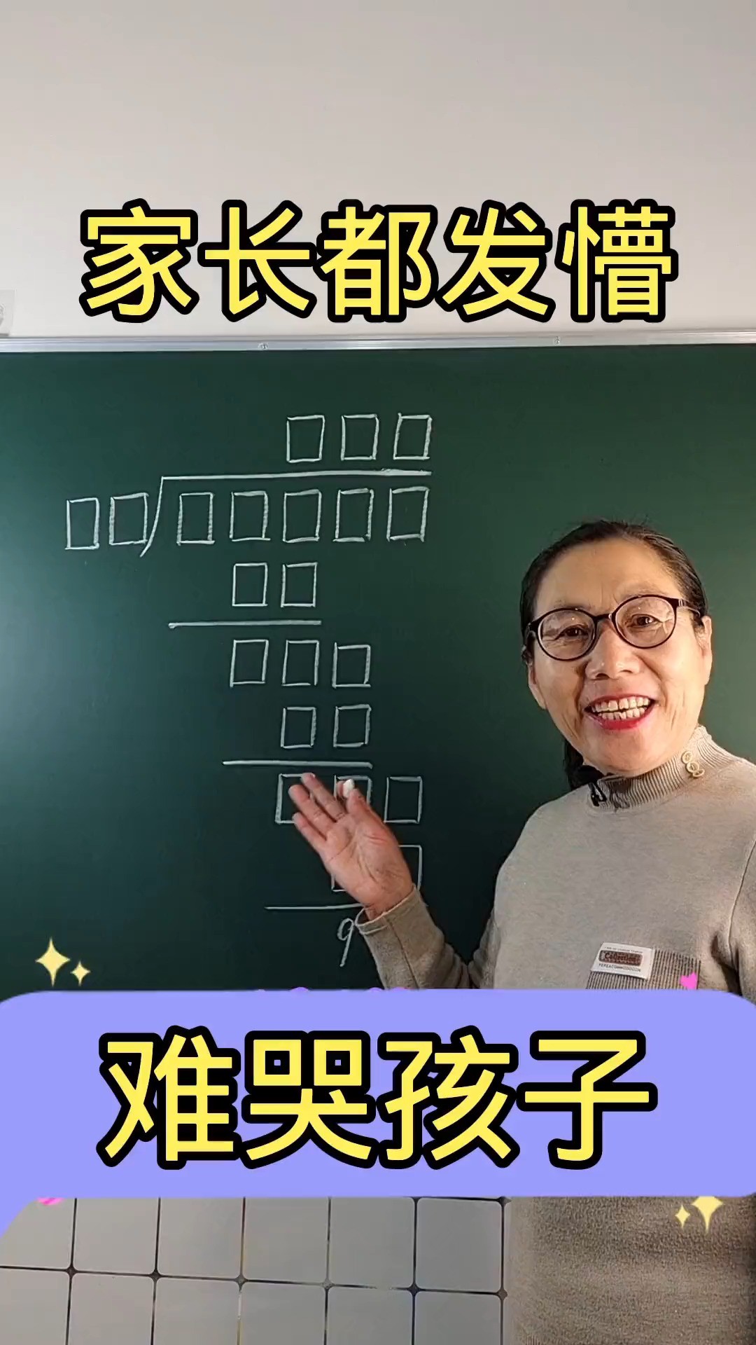 难哭孩子小学数学数学思维易错题