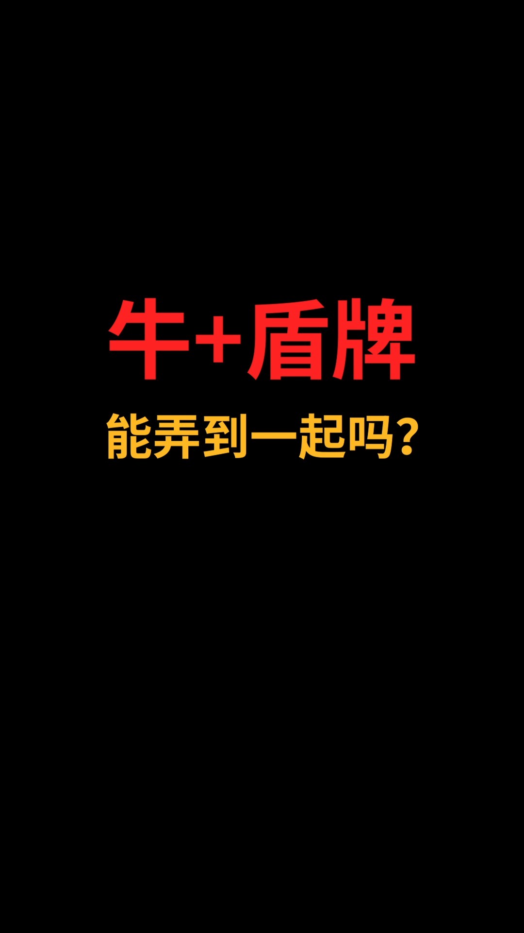 牛和盾牌能弄到一起吗?#logo设计#创业#商标设计