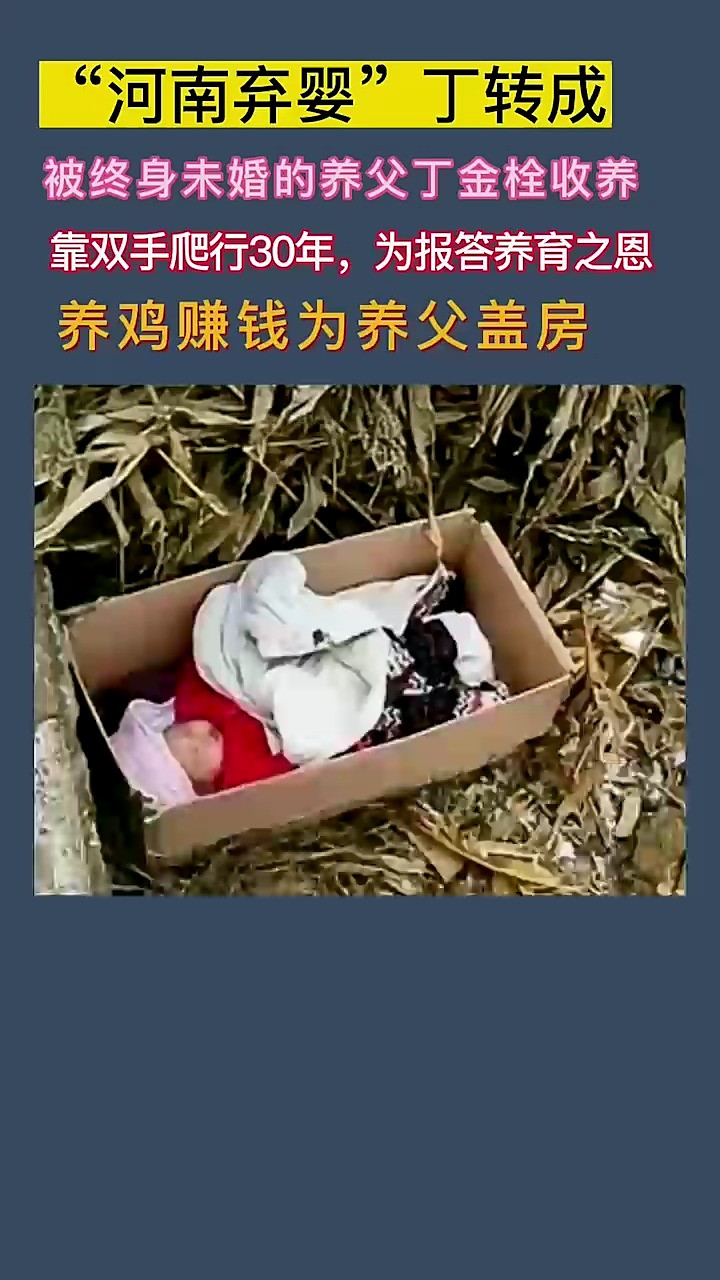 “河南弃婴”丁转成,天生残疾的他自小患有脊柱裂,导致双腿残疾