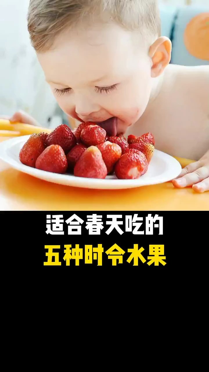 适合春天吃的时令水果