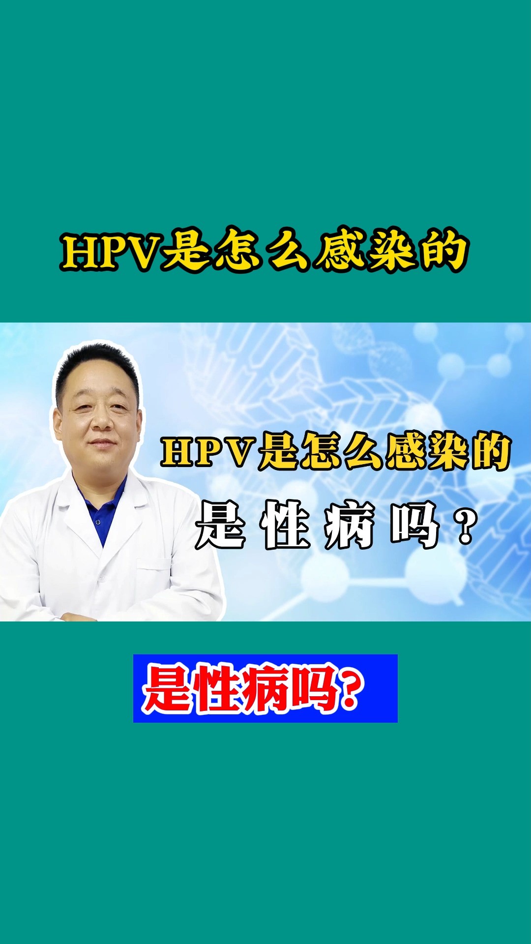 hpv是怎么感染上的?是性病吗