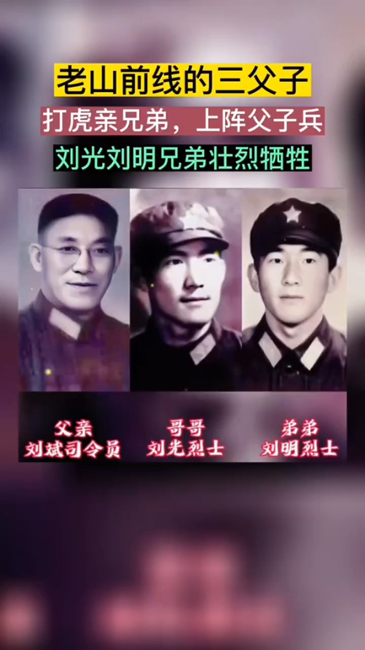 大儿子刘光在边境执行任务时不幸牺牲,刘斌又将小儿子刘明送到了