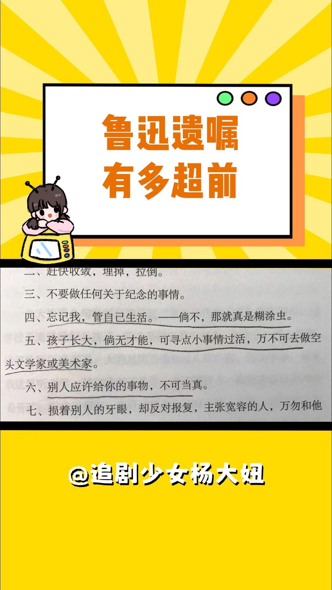 先生思想真的很超前#鲁迅先生 #如果历史会说话 #思想