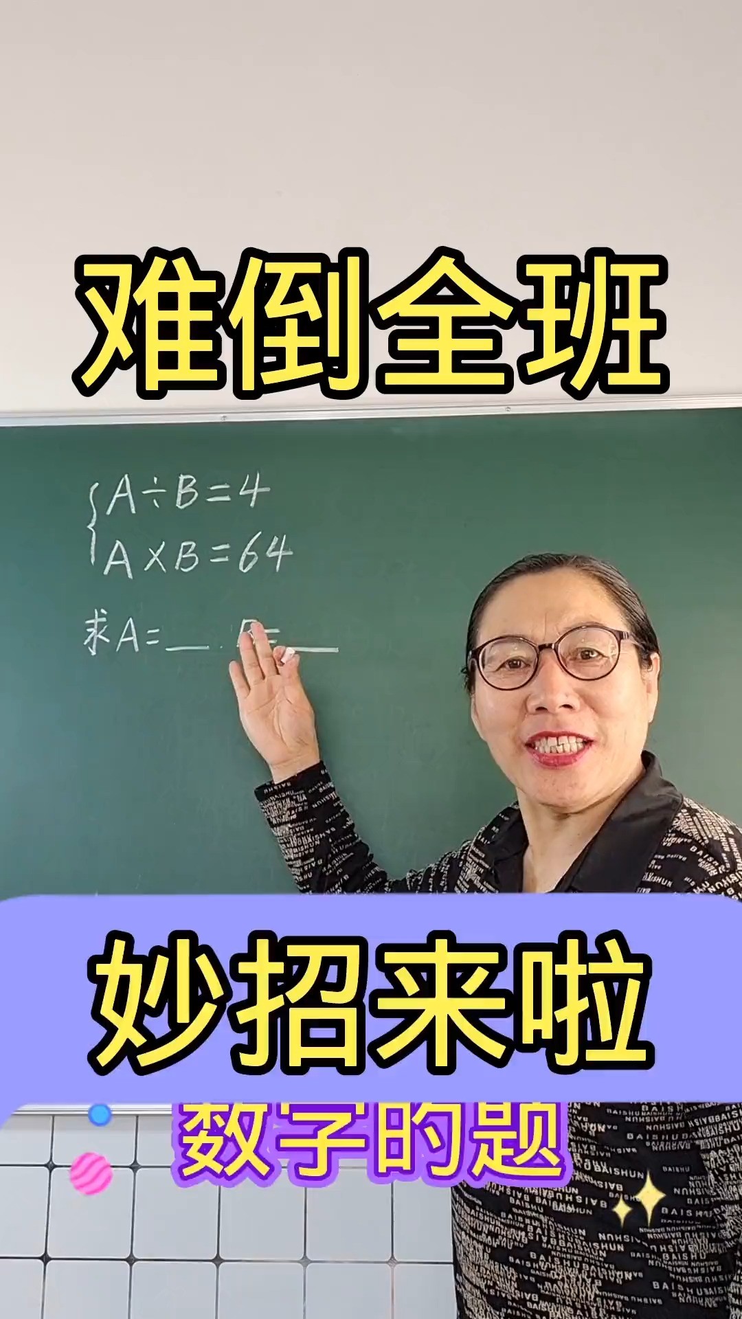 难题秒解数学思维小学数学数学