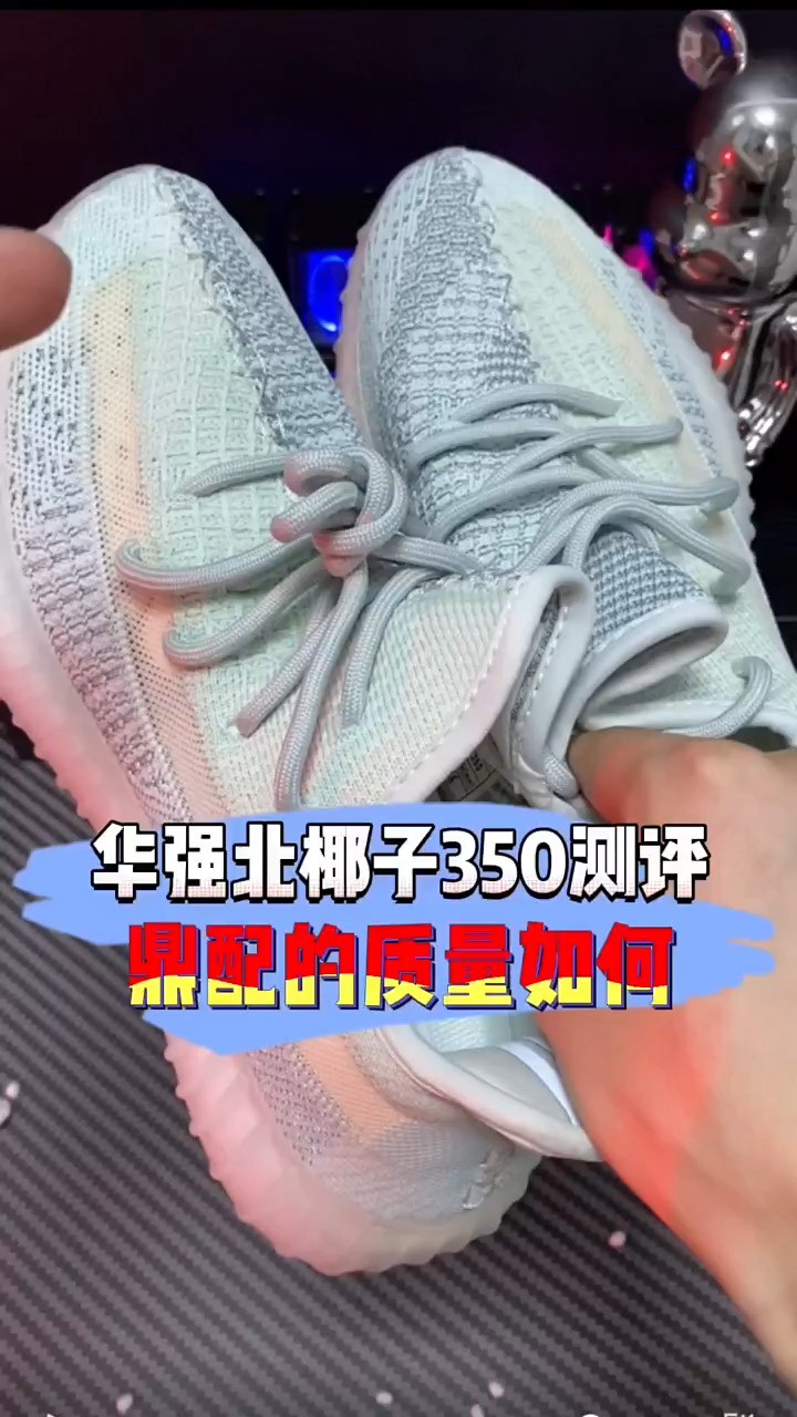 华强北椰子开箱测评 #椰子350 #华强北 #莆田鞋