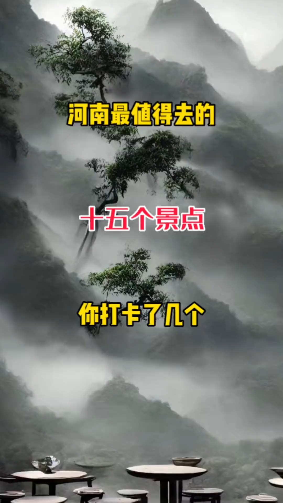 河南最值得去的15个景点,你打卡了几个?