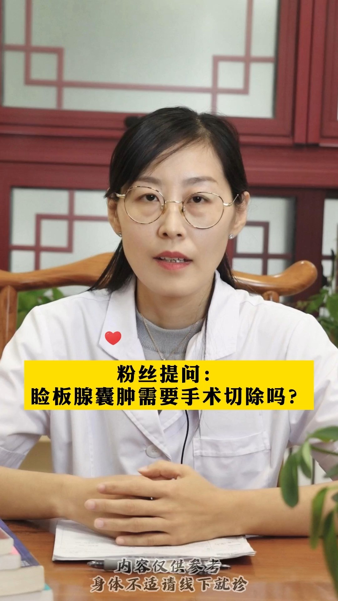 睑板腺囊肿需要手术切除吗?#健康#中医#眼病