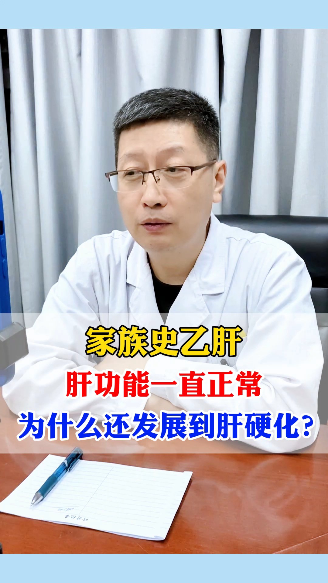 家族史乙肝,肝功能一直正常,为什么还发展到肝硬化?