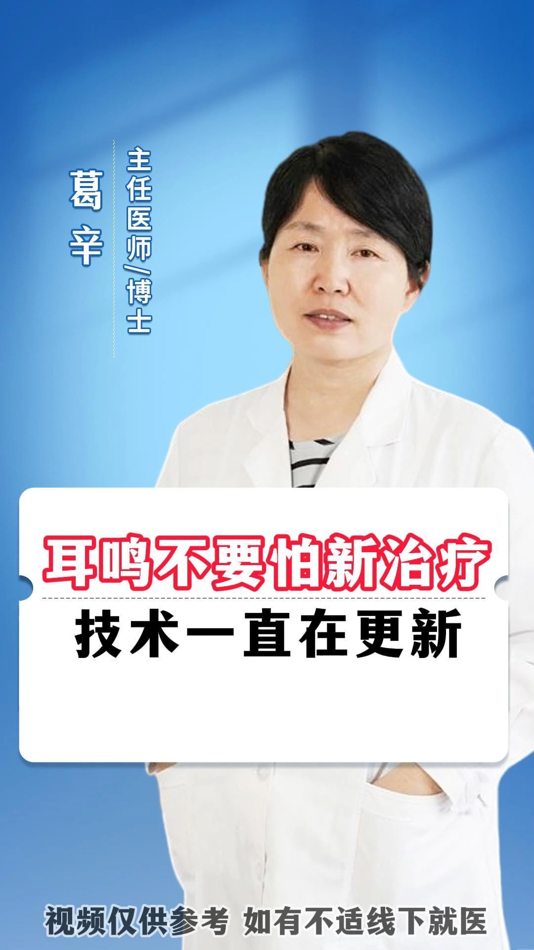 耳鸣不要怕新治疗,技术一直在更新#耳鸣#中医 #神经性耳鸣 