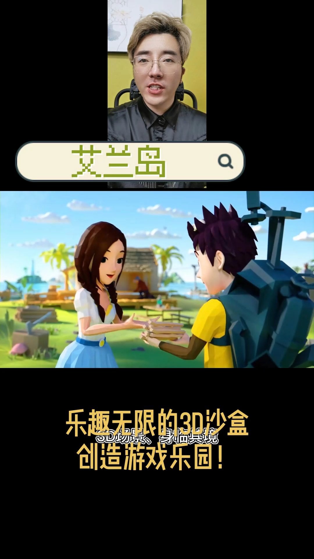 《艾兰岛》乐趣无限的3D沙盒创造游戏乐园!