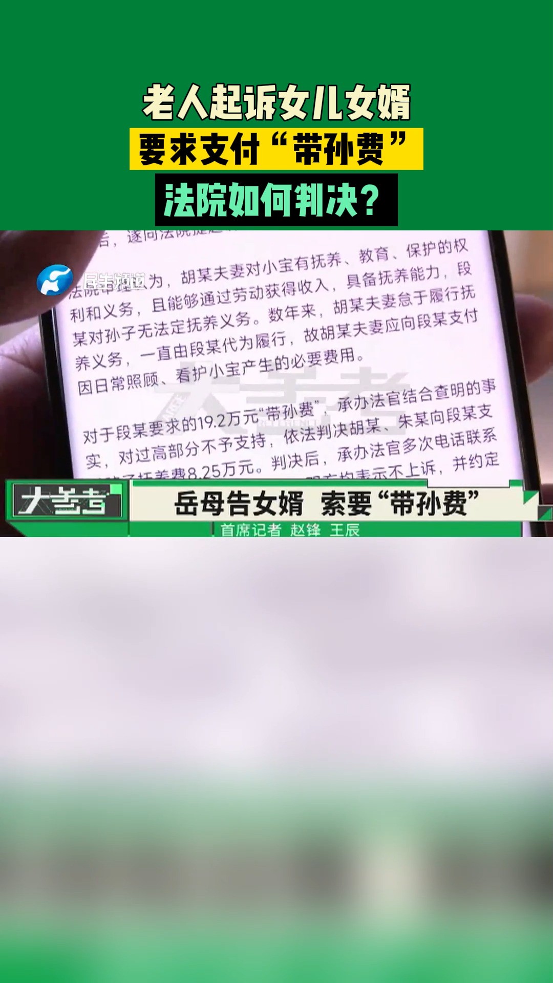 老人起诉女儿女婿,要求支付“带孙费”,法院如何判决?