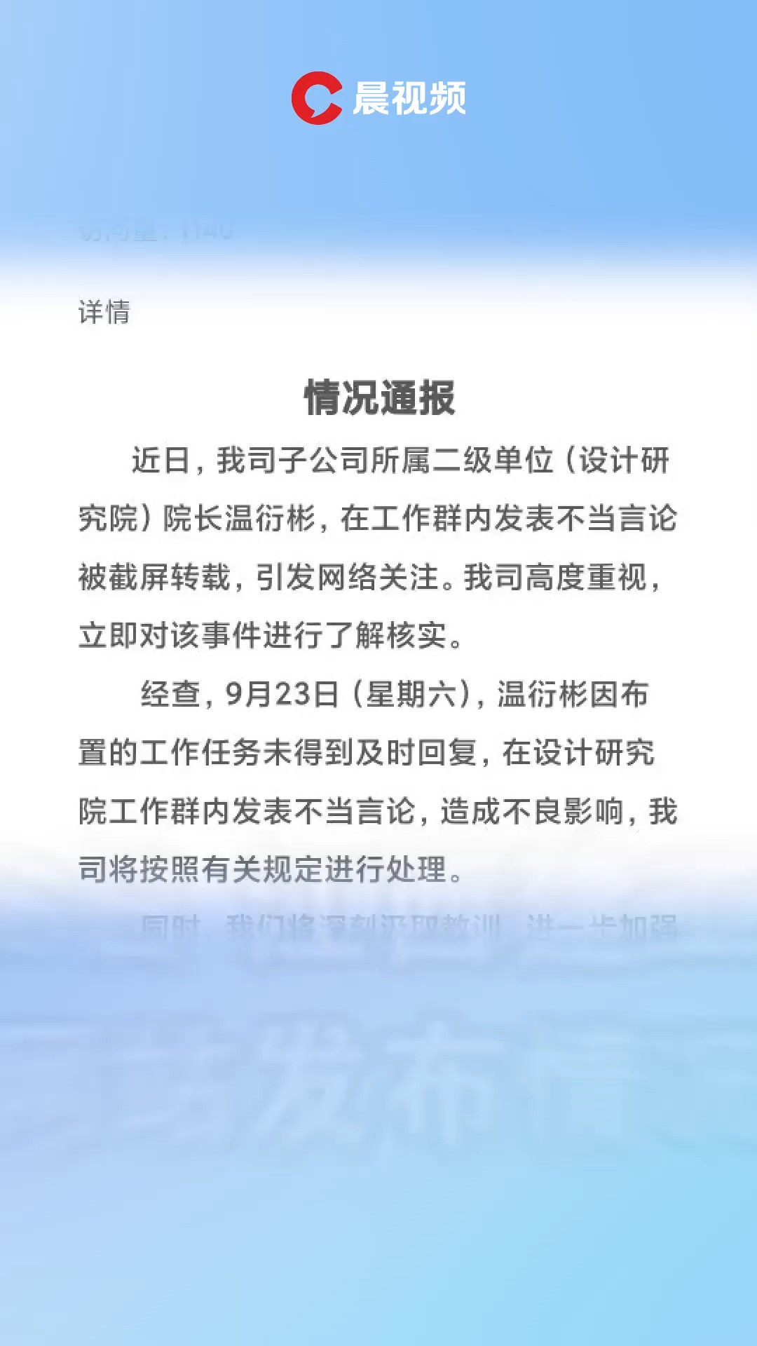 设计院院长称要取消周末,江西建工通报:将按照有关规定进行处理