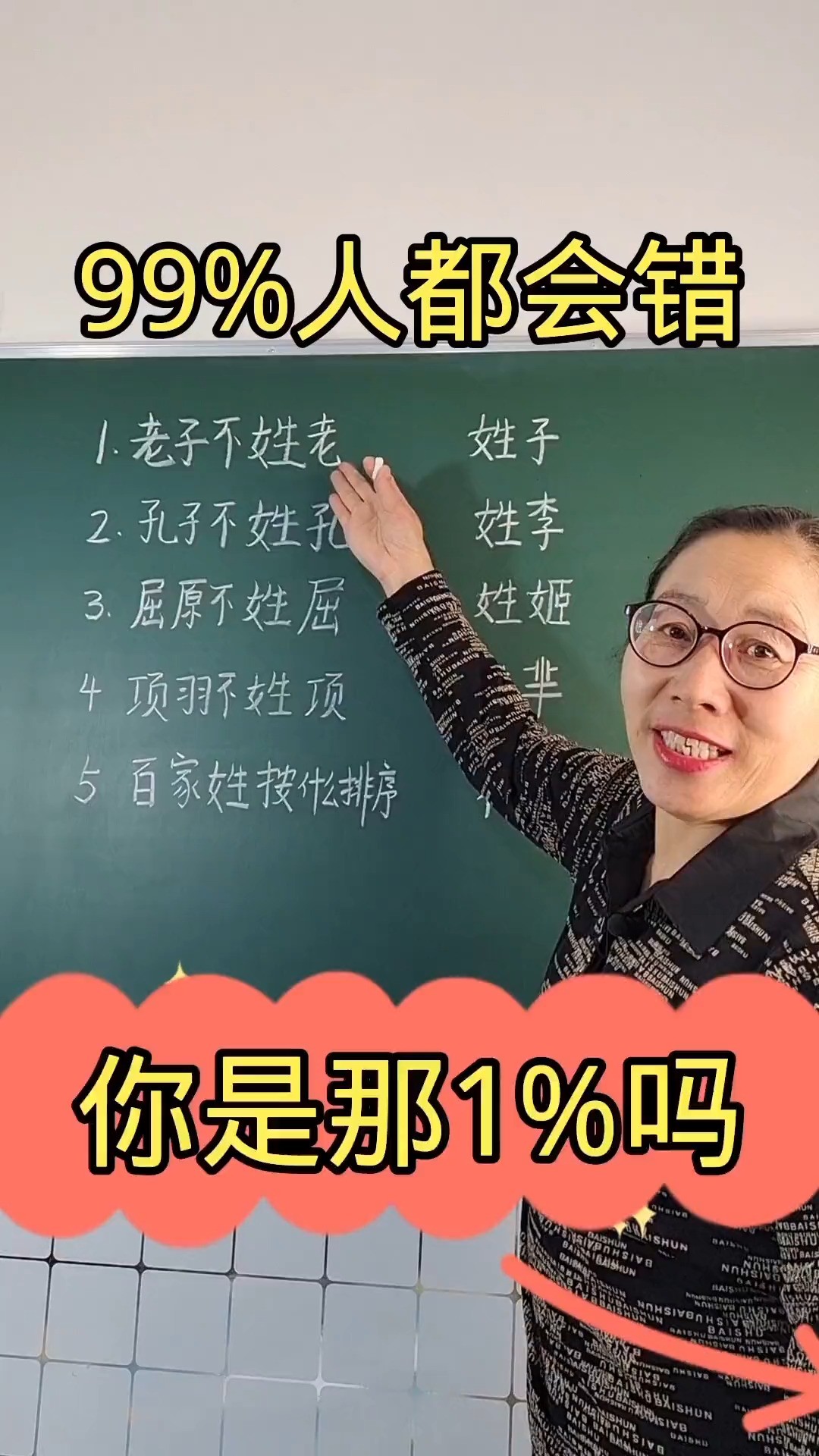 你是那1%吗涨知识