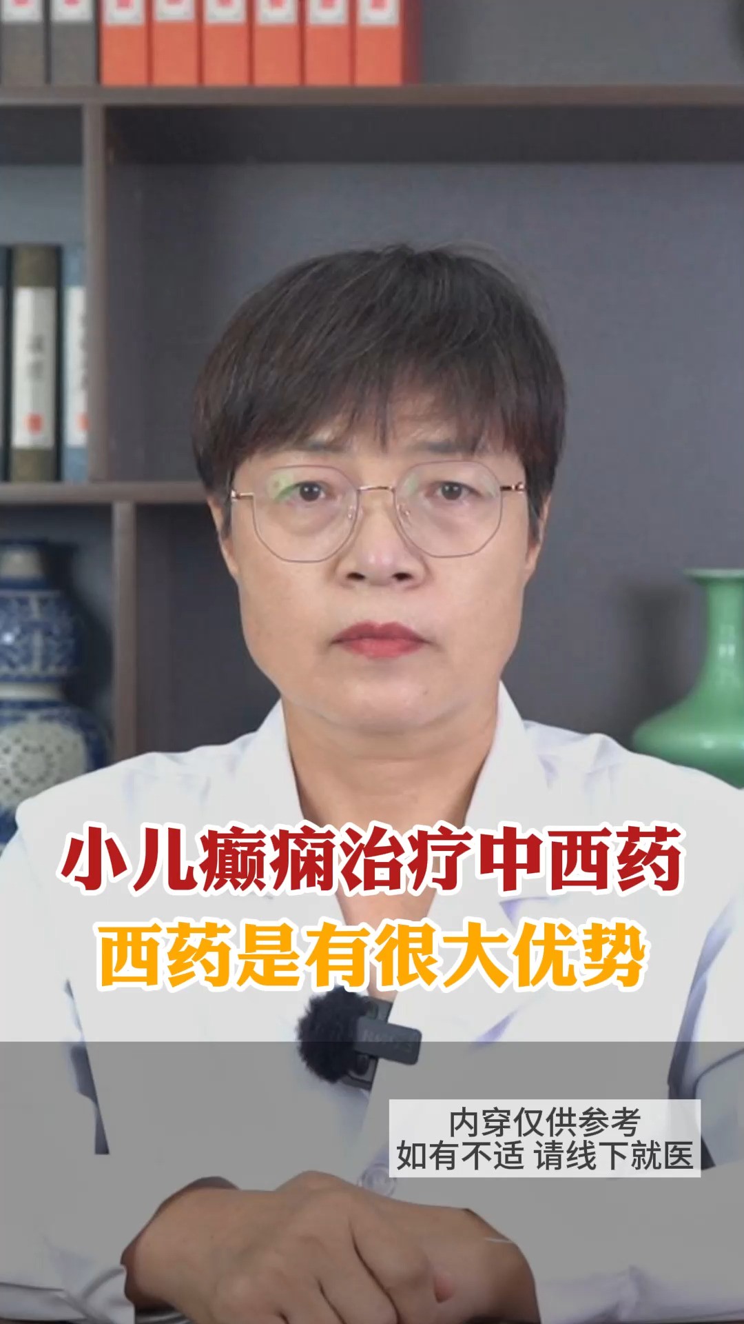 小儿治疗中,西药是有很大优势的!#癫痫