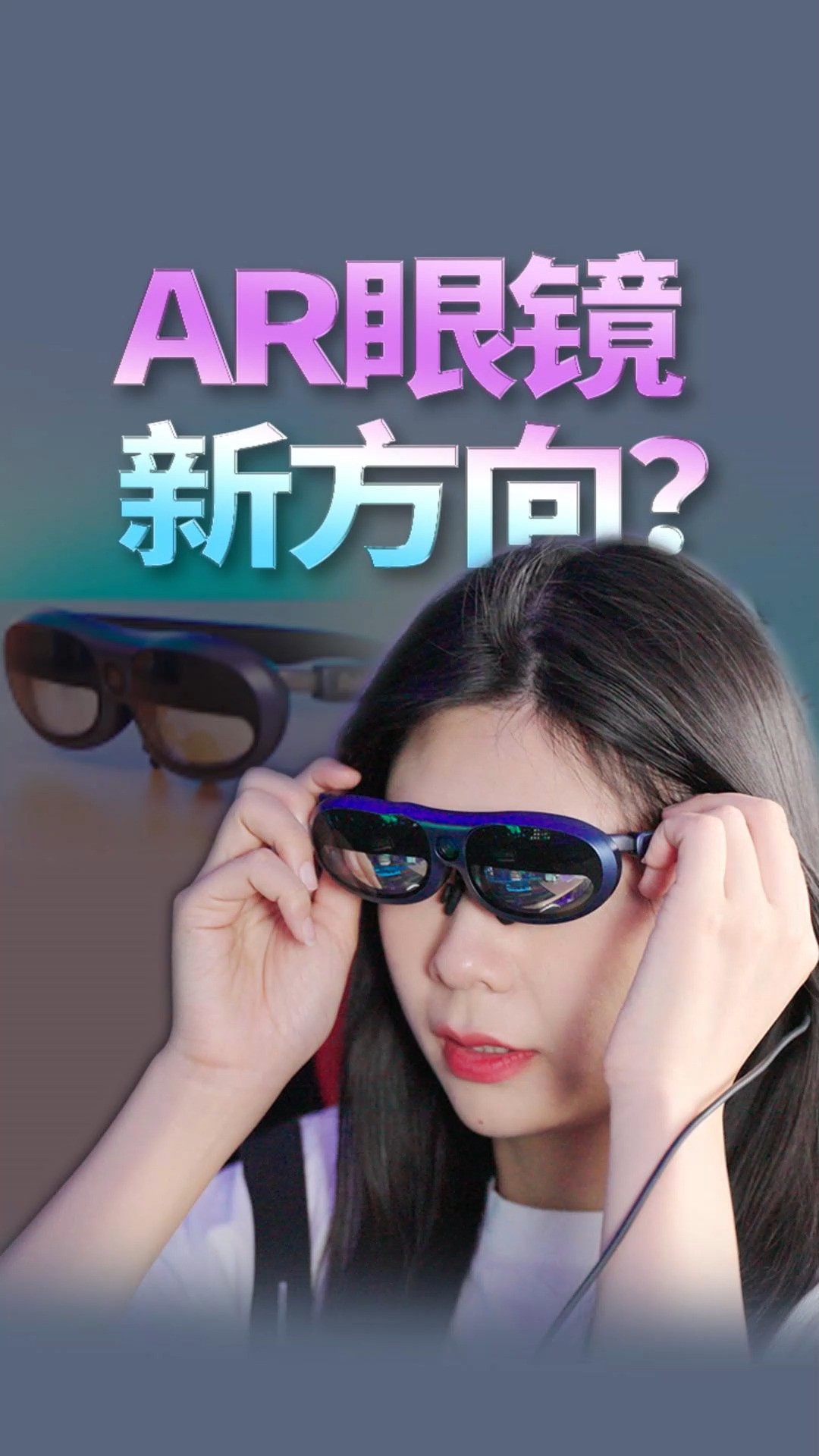 空间计算时代来袭,或是AR眼镜新方向?Rokid Max Pro上手体验#RokidMaxPro #AR #VR #RokidStationPro #RokidMaxPro #RokidARStudio #虚拟现实 #AR...