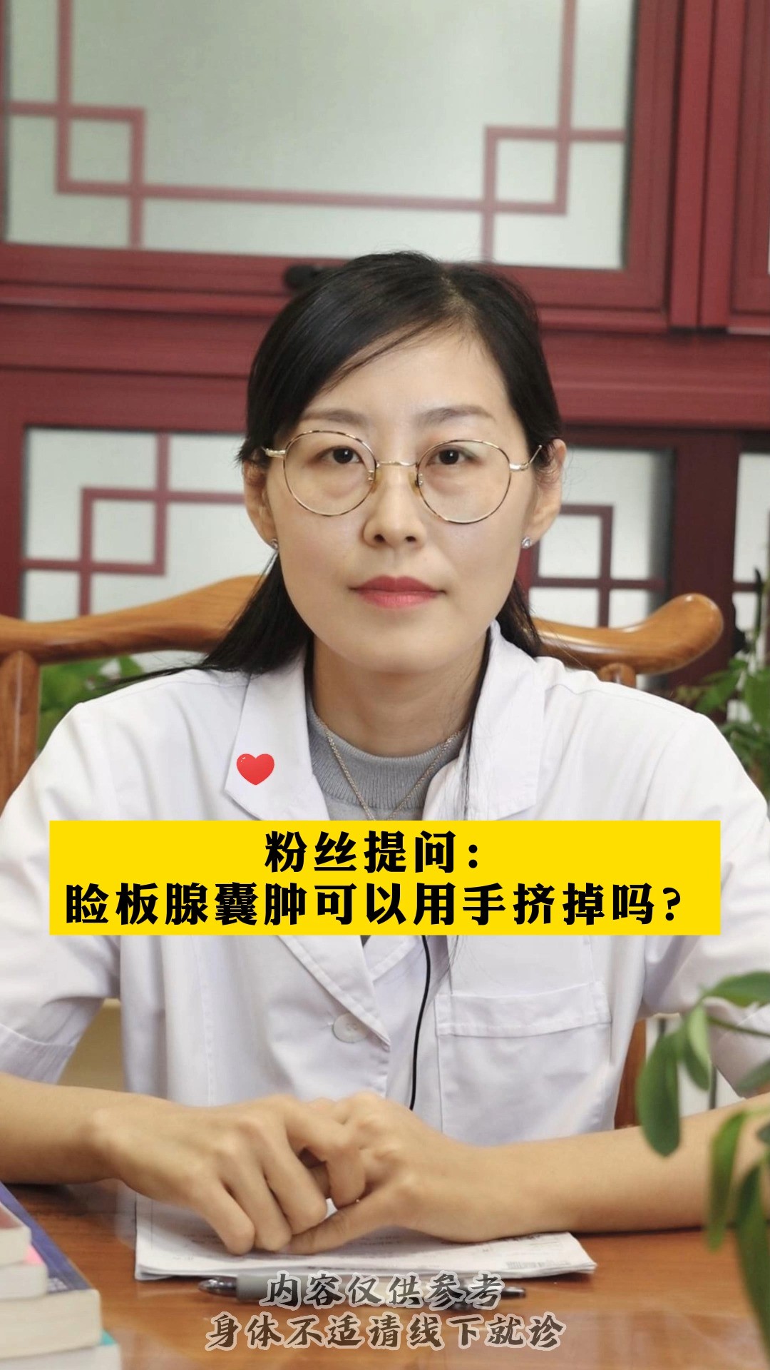 睑板腺囊肿可以用手挤掉吗?#健康#中医#眼病