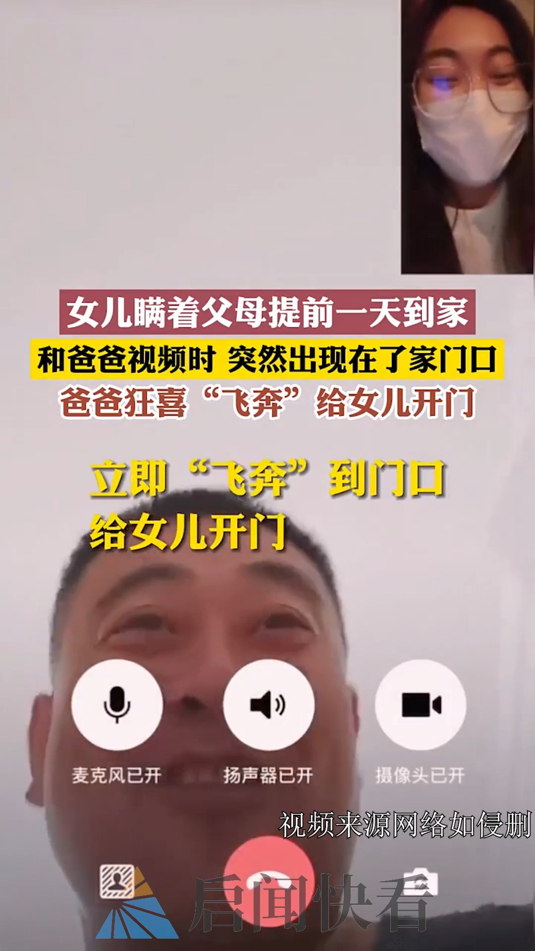 女儿瞒着父母提前一天到家.网友:也许这就是回家的意义吧 