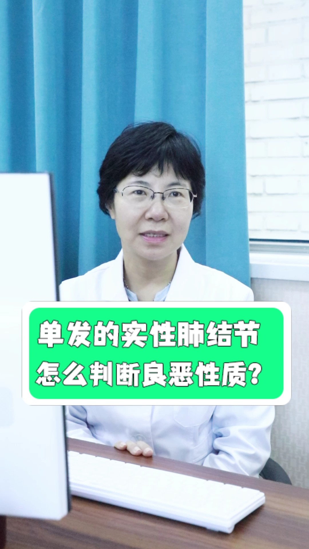 单发的实性,怎么判断良恶性质?#肺结节#肺癌 #健康养生 #医学科普 