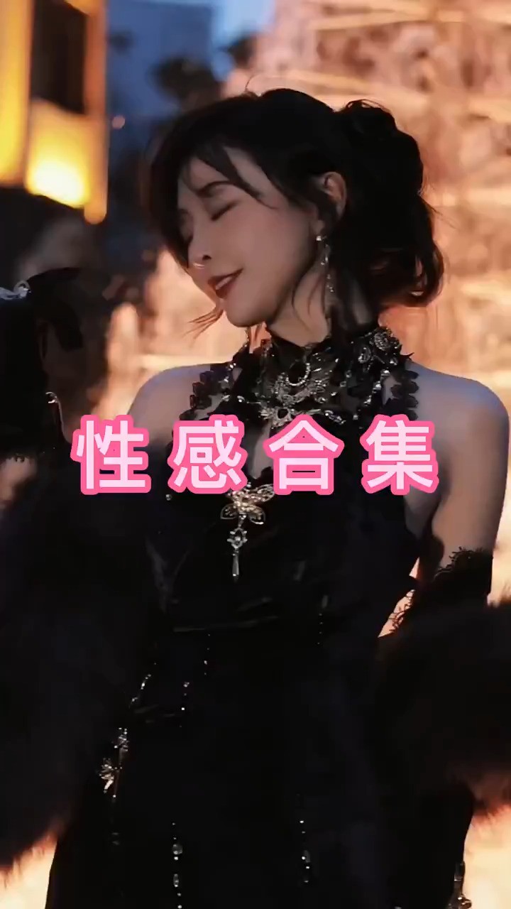 美女热舞 