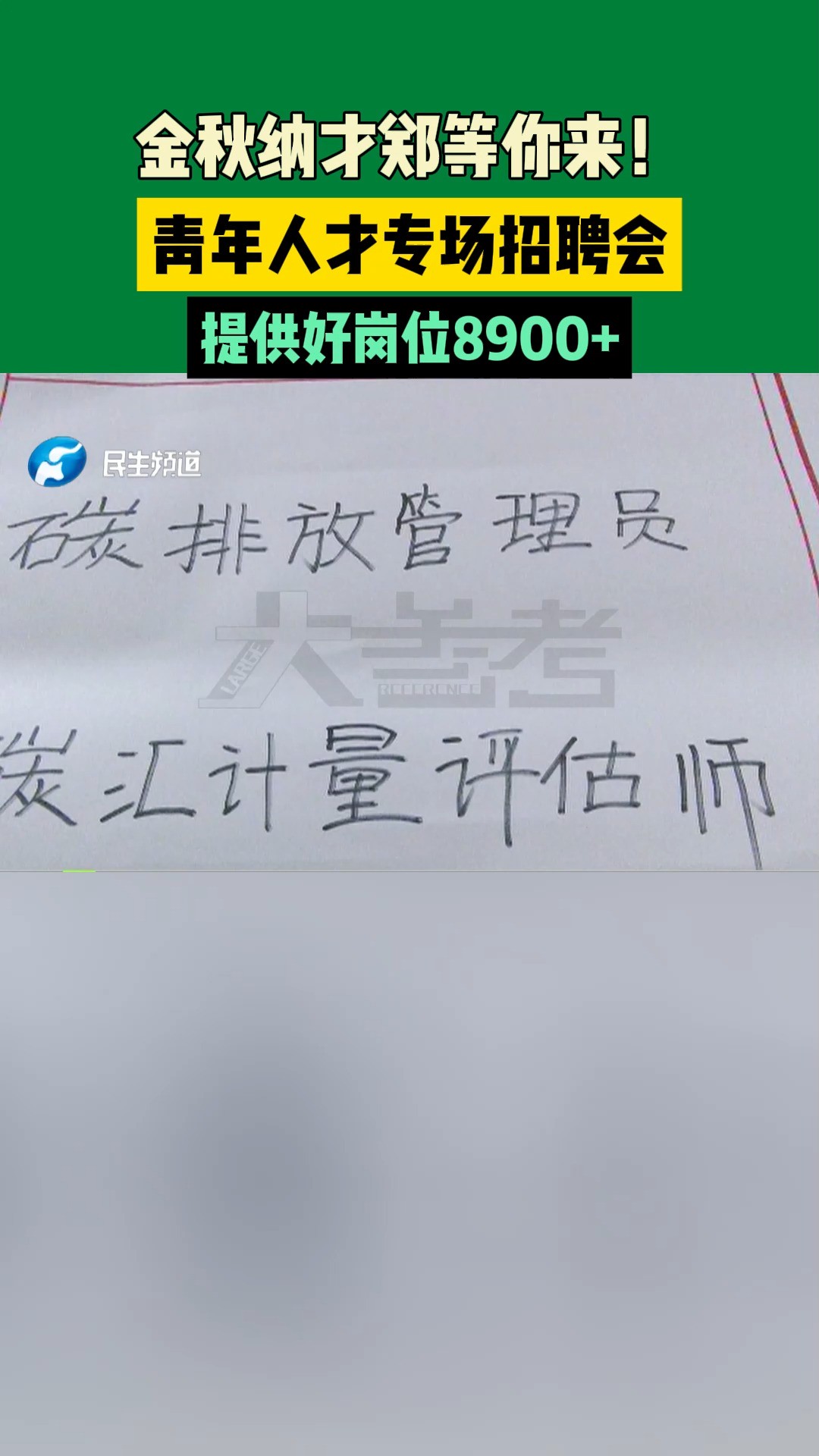 金秋纳才郑等你来!青年人才专场招聘会提供好岗位8900+