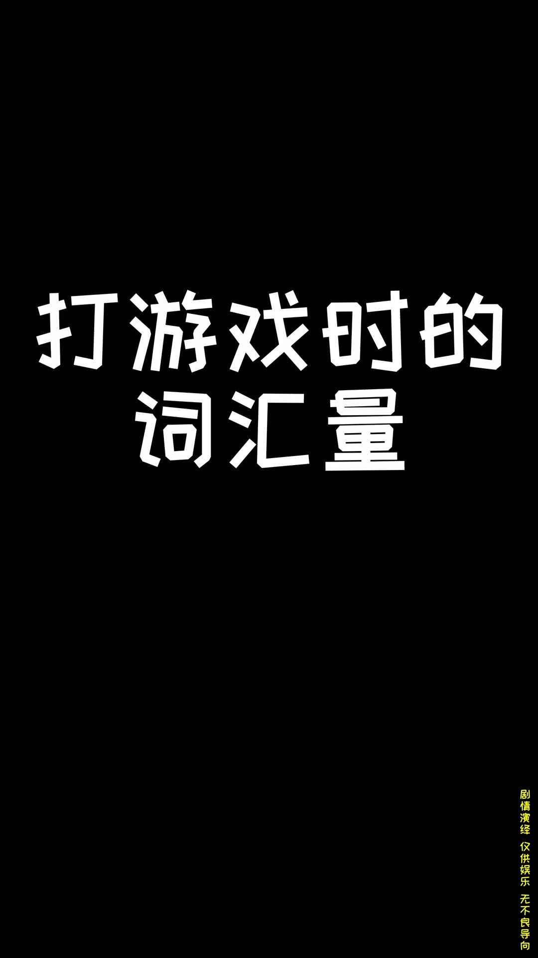 语文“天才”