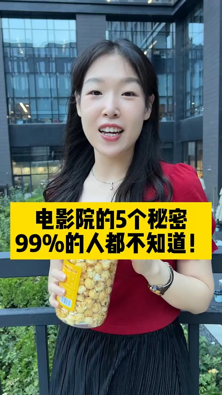 电影院的5个秘密,99%的人都不知道!#电影院