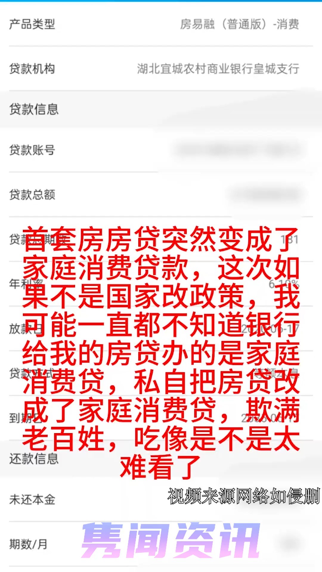 还有多少人是这种情况,办理房贷宜城农村信用社银行在我不知情的情况下私自把我的房贷改成了家庭消费贷款,国家下调利率政策出来后,我第一时间询问...