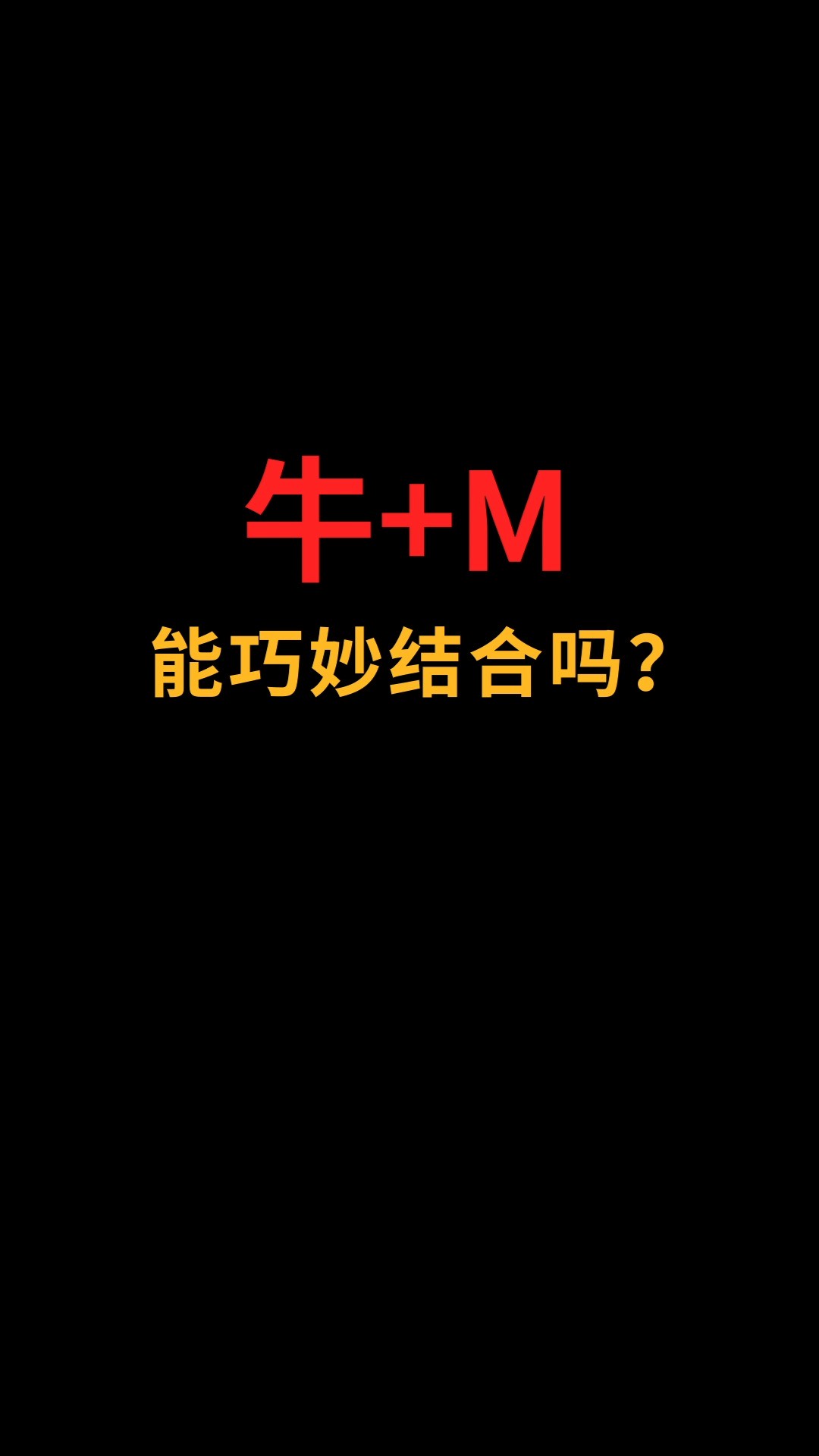 牛和M能巧妙结合吗?#logo设计#创业#商标设计