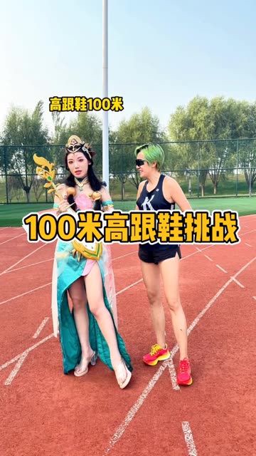 100米短跑