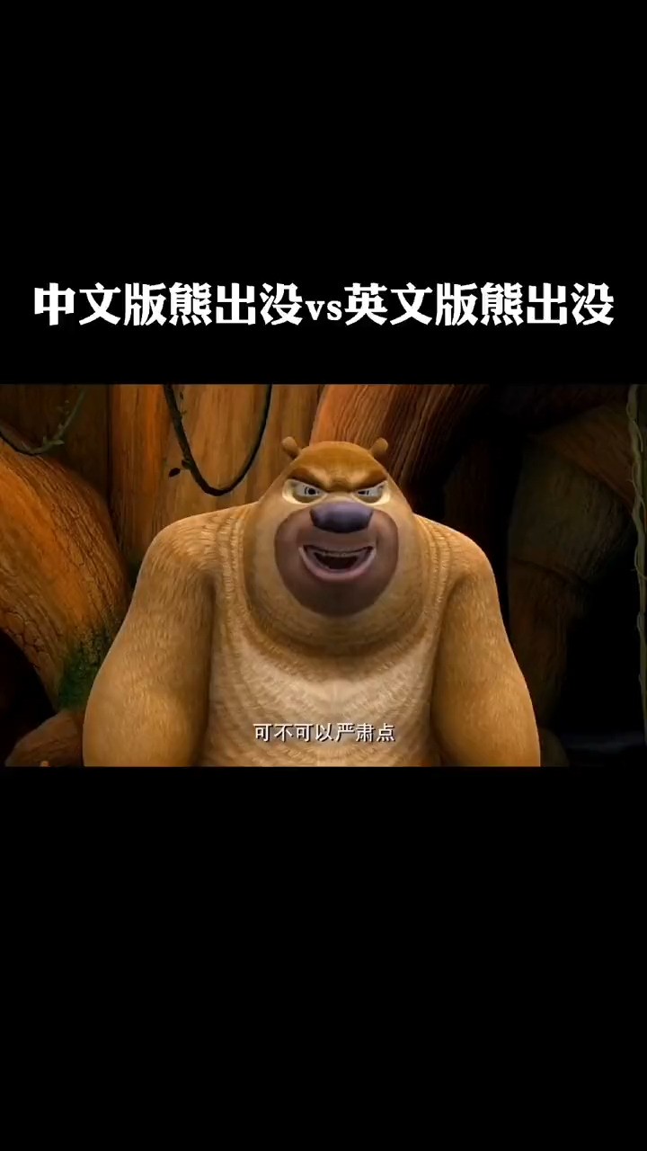 熊二 #熊出没