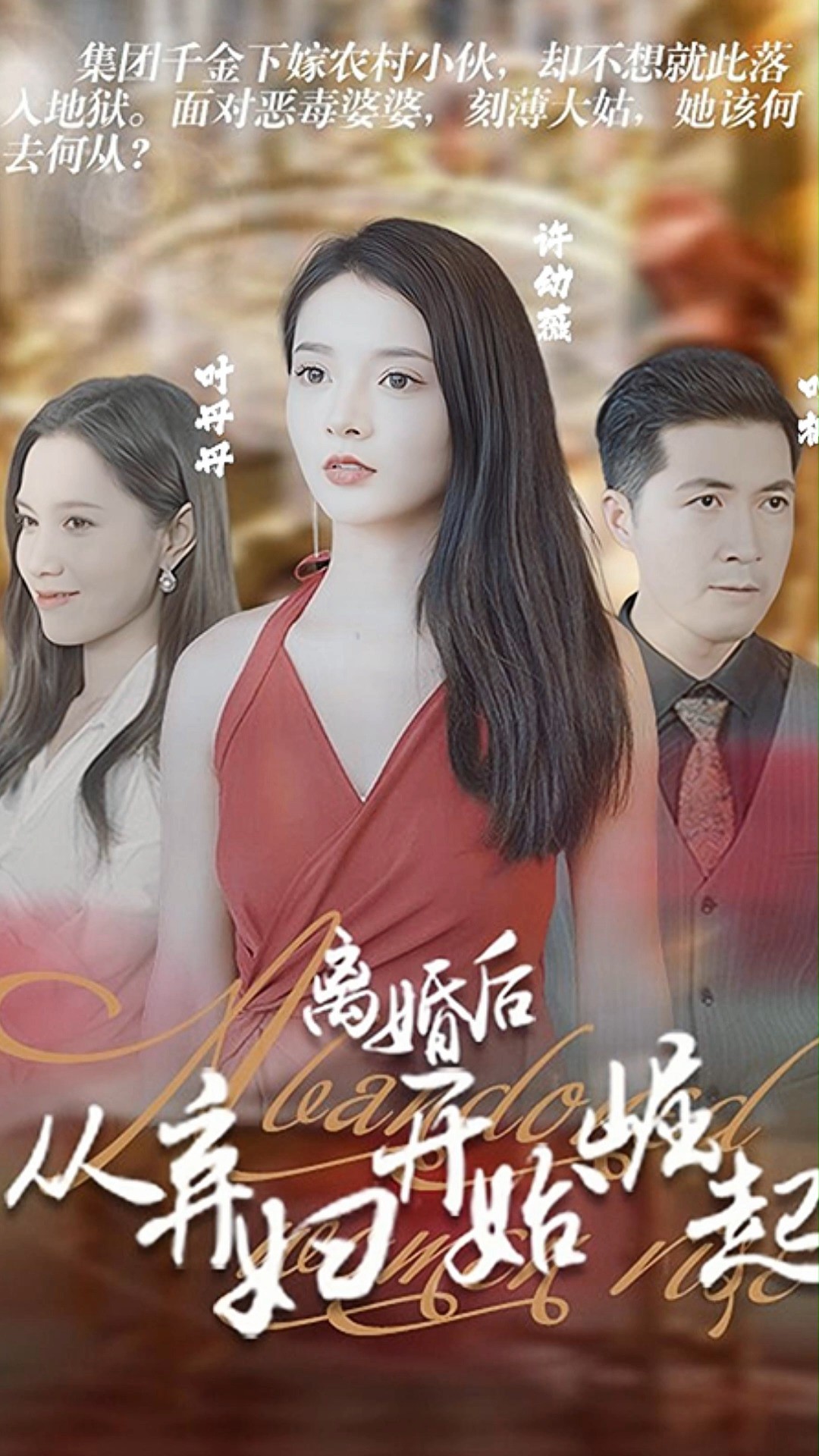 第20集《离婚后,从弃妇开始崛起》#短剧 #短剧新番计划 #短剧有好货 #正能量短剧 #劳动者最光荣 #生活处处有妙招#高能海外影视解说