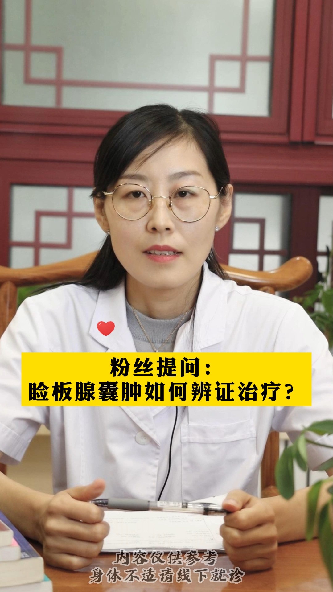 睑板腺囊肿如何辩证治疗?#健康#中医#眼病