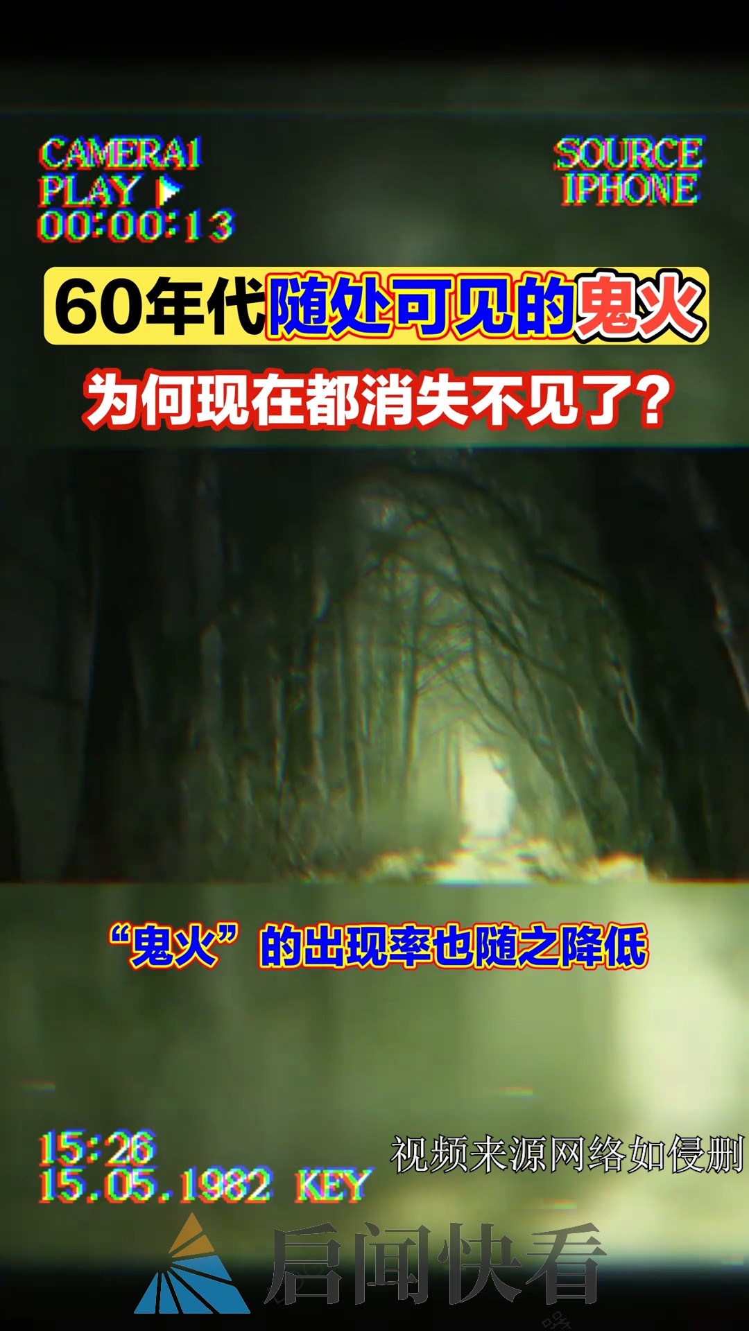 60年代时随处可见的鬼火!为何现在却消失不见了呢? 