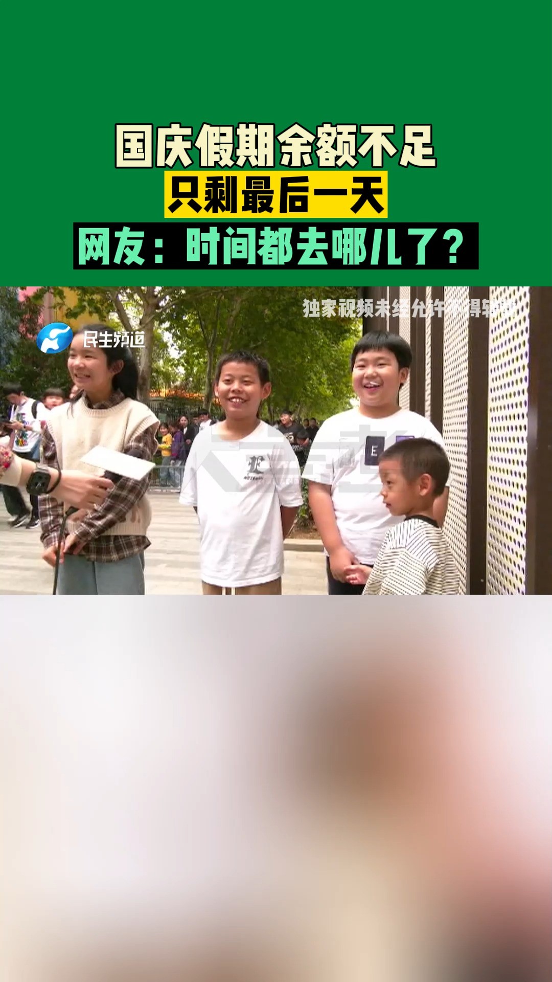 国庆假期余额不足,只剩最后一天,网友:时间都去哪儿了?