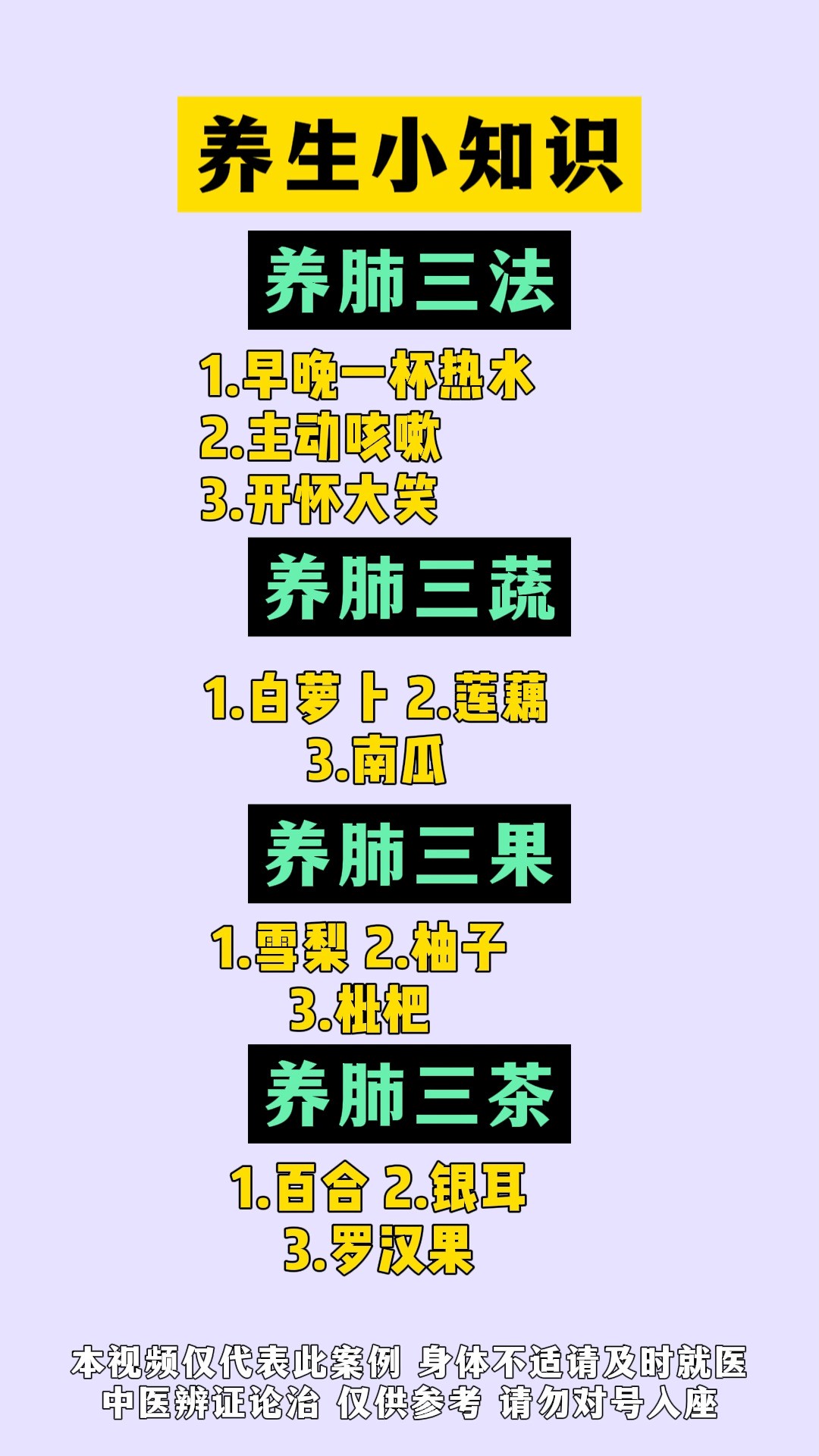 养生小知识,养肺三法,你一定要知道!#中医 