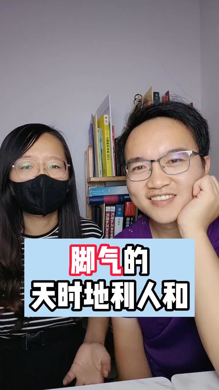 夫妻俩天天呆在一起,为什么脚气一直没有传染给老婆?除了真菌感染以外,是不是还有其他原因导致脚气的发生? #神评即是标题 #百万视友赐神评 