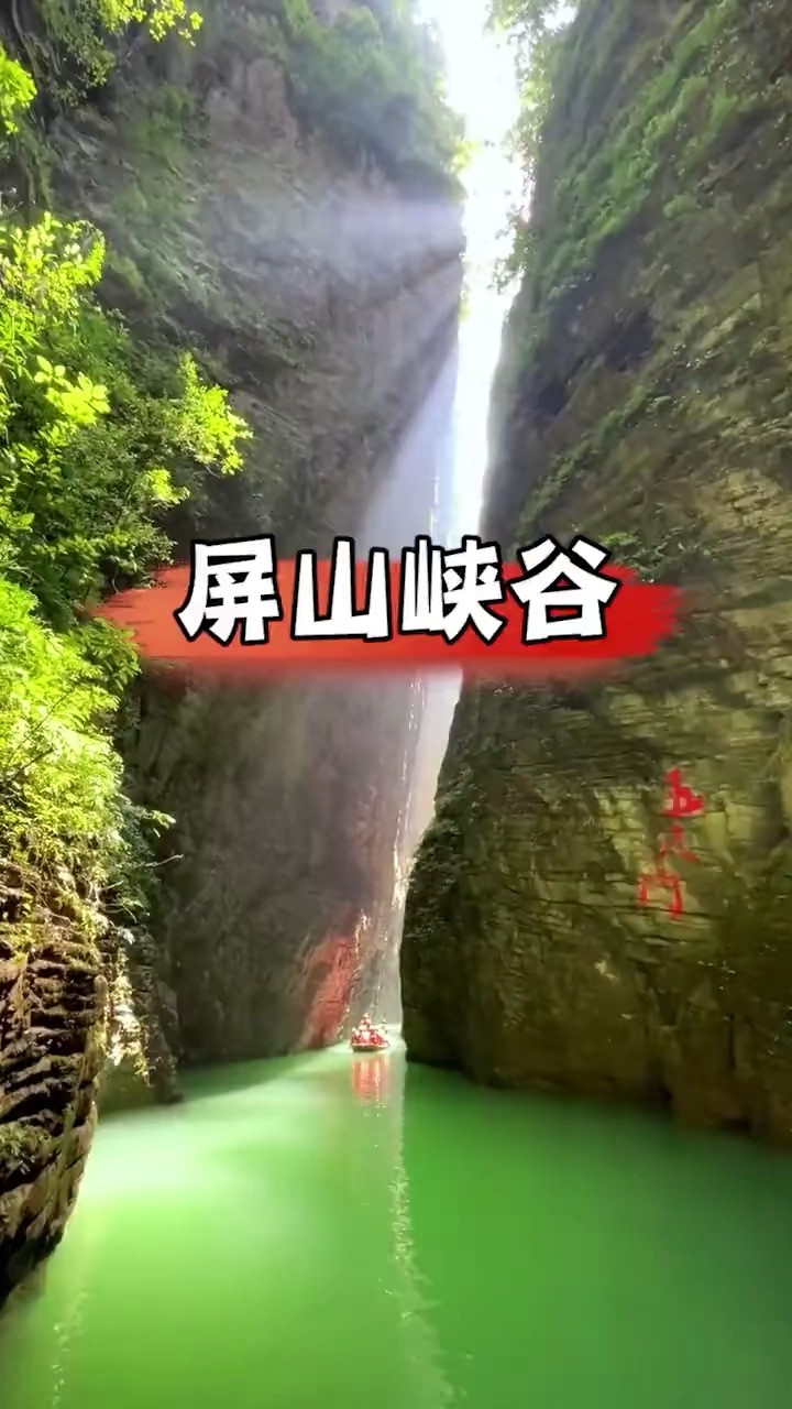 这里是“中国仙本那”屏山峡谷