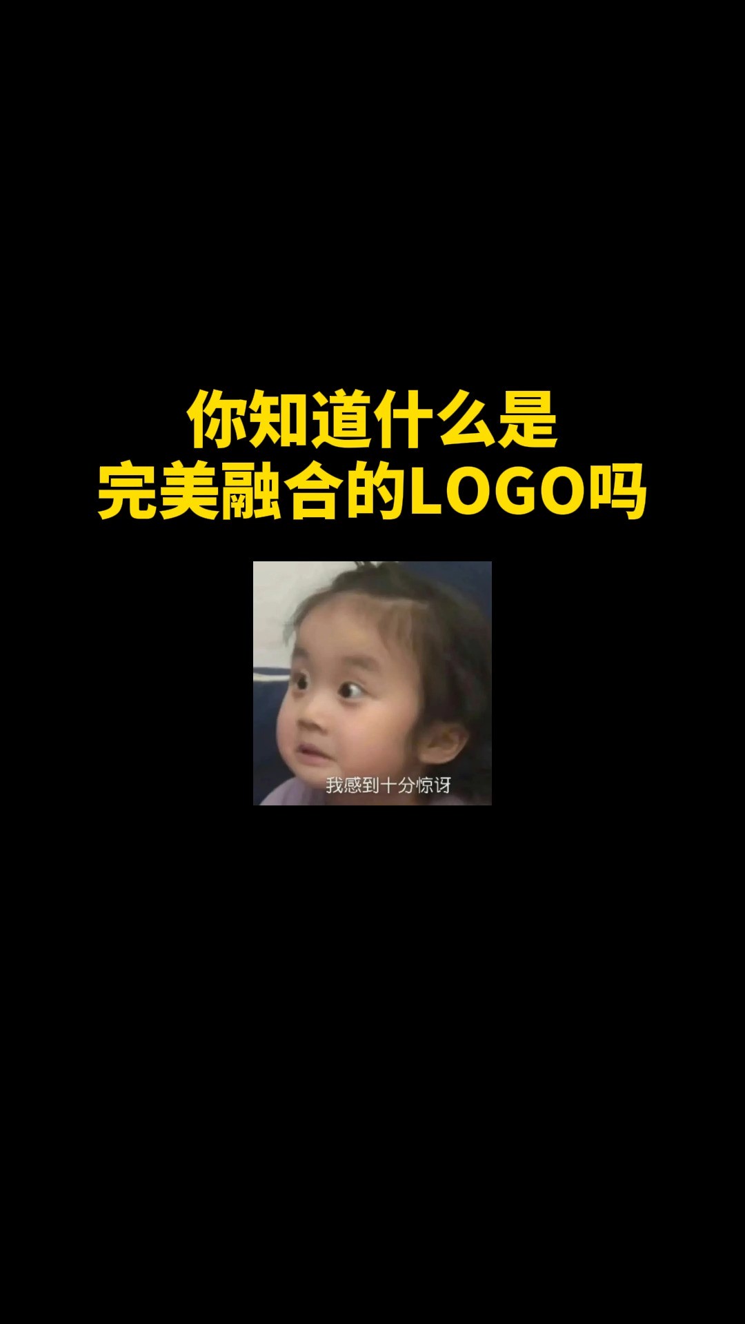 你知道什么是完美融合的LOGO吗#logo设计 #品牌设计 #商标设计 #创意 