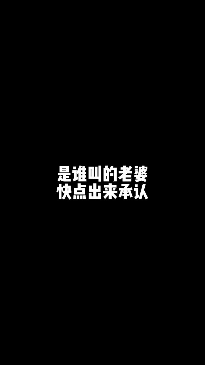 . 是谁啊