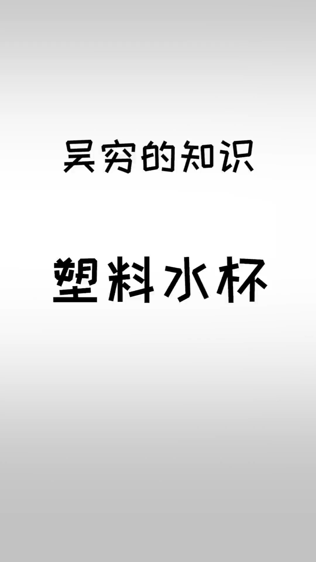 杯子上的标志是什么意思